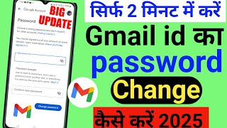 Gmail ka Password Change kaise kare | How to change gmail Password | Email ka password change kaise