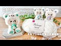 【DAISO】100均毛糸”メランジトリコ”カラー：ホワイトで羊毛フェルト作品作り