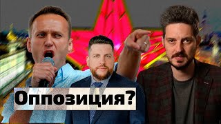 Российская Оппозиция — А Она Есть? / Нейрокамалягин