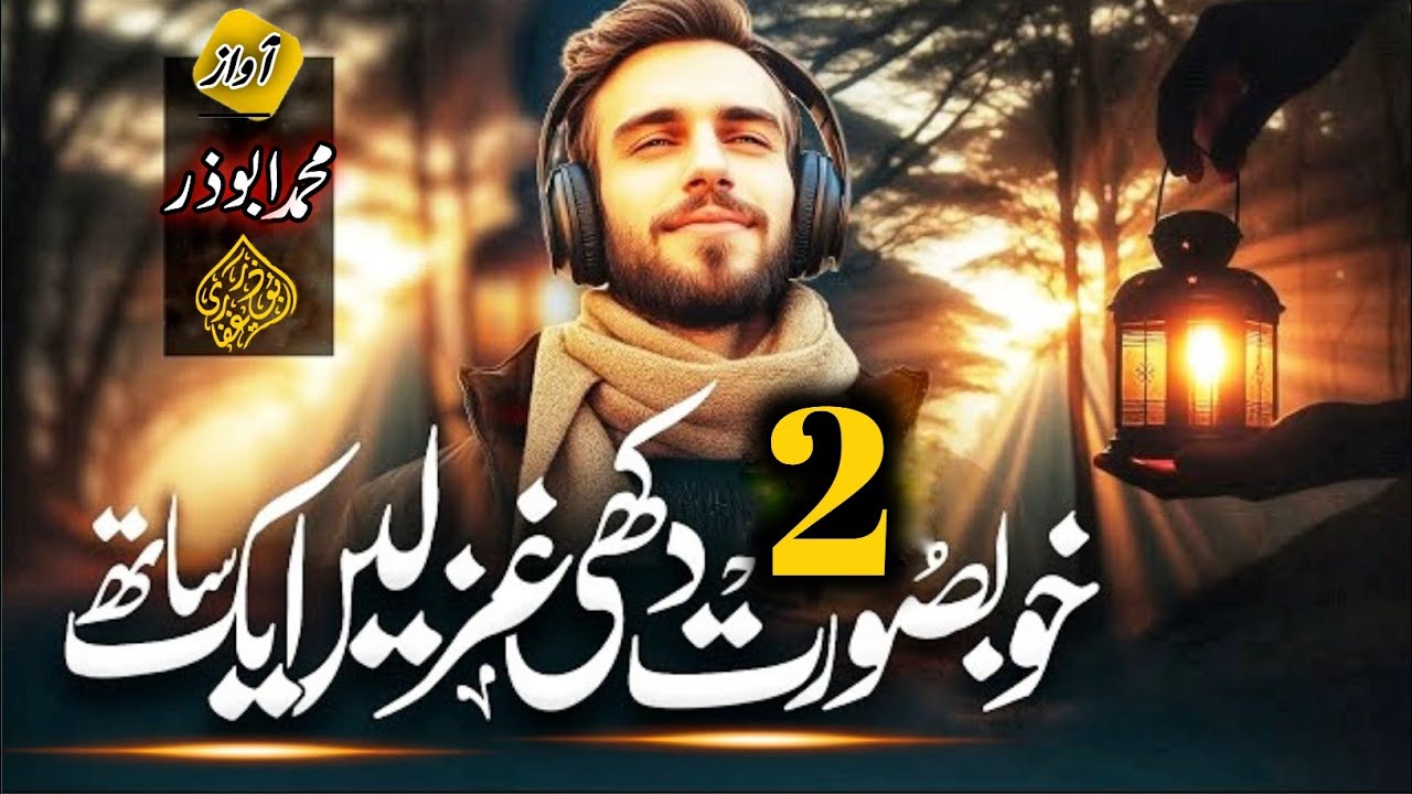 Mind Relax Urdu Mashup | Heart Touching Nasheed & Ghazal | Muhammad Abuzar Nasheed