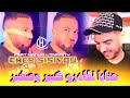 Cheb Sisiyou Jdid Tiktok Dj Cherif 2025 حنا نقادرو كبير وصغير 