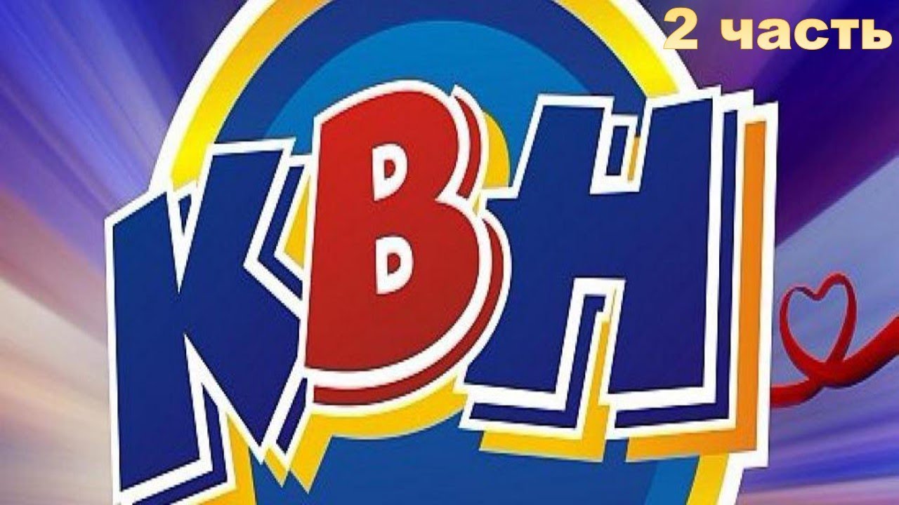 Квн ваза верхнекаменноудонск