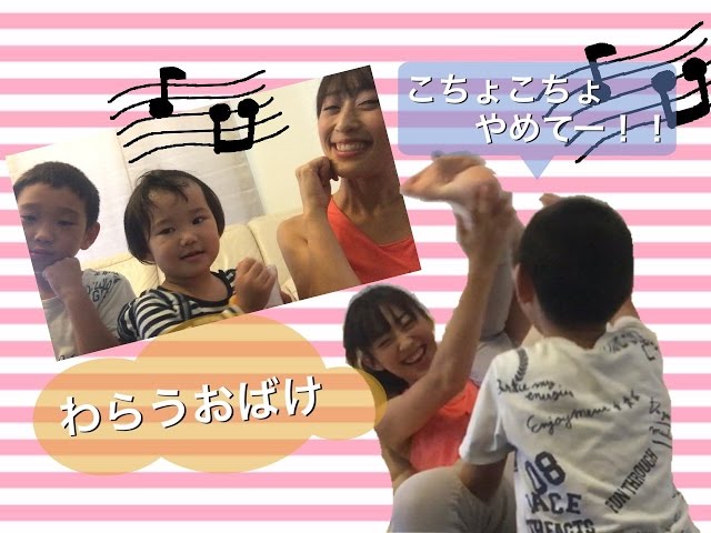 わらうおばけ横山だいすけ・小野あつこ