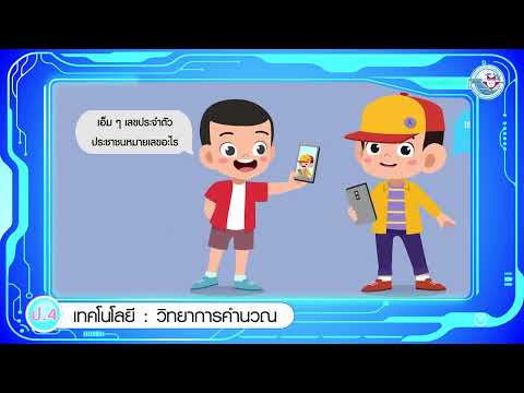 เทคโนฯ ป 4 หน่วยที่ 2 ข้อปฏิบัติในการใช้อินเทอร์เน็ต