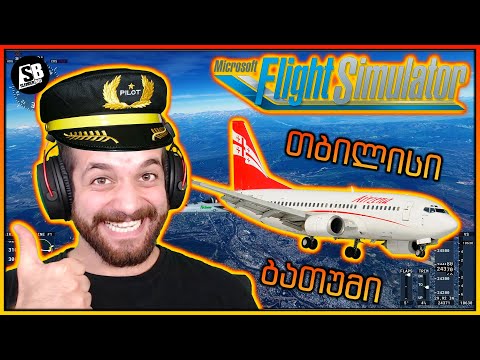 Microsoft Flight Simulator :  ბათუმში ჩავფრინდი 😁