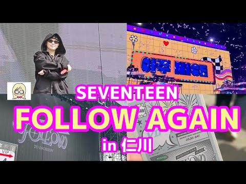 SEVENTEEN セブチ NEW_ IN INCHEON 仁川限定 コンプ SEVENTEEN WORLD TOUR 'NEW_' IN INCHEON MERCH💎 仁川コンのグッズ
