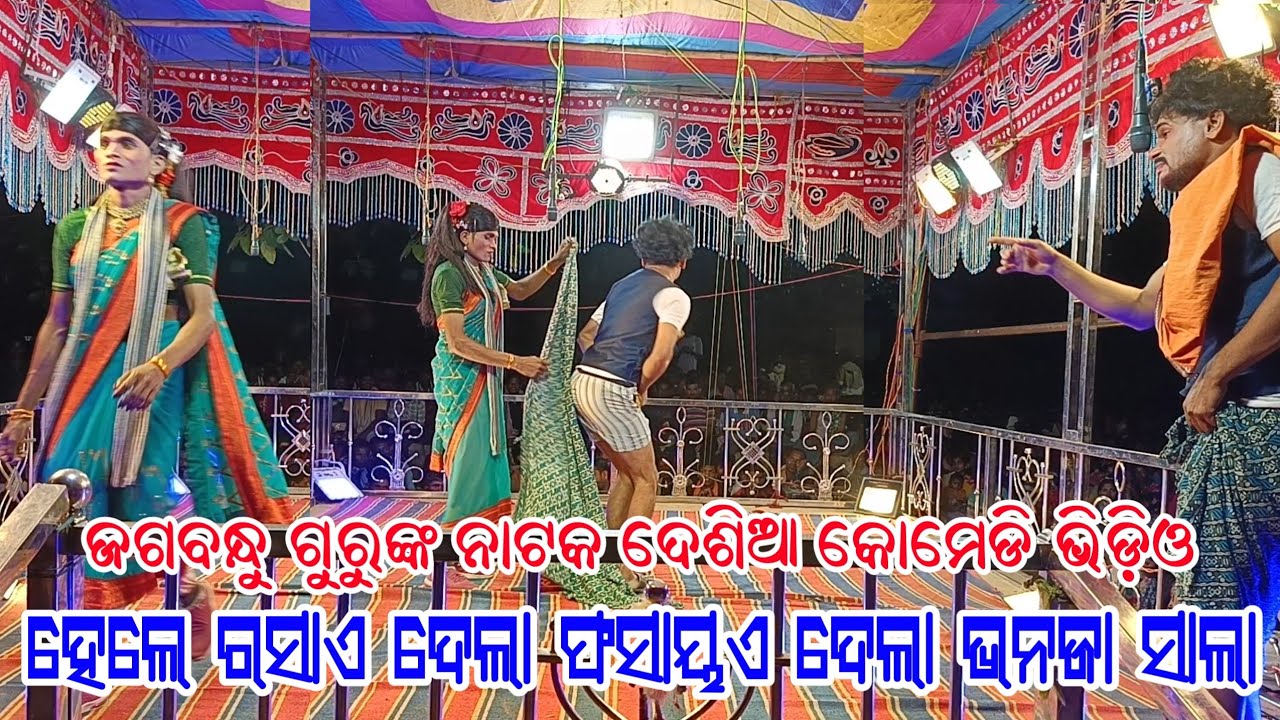 Koraputia New Natok Desia Comedy Video | Jagabandhu Guru Natak Pipalpara | Sudhansu Bissoyi Official