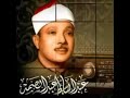 الشورى وق والطارق مسجد الامام البوصيرى الشيخ عبدالباسط عبد الصمد