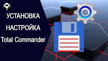 💾Установка и первичная НАСТРОЙКА Total Commander.