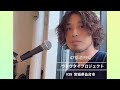 【KAY-I歌うたいの歌声聴いて】47都道府県ウタウタイプロジェクト #39 宮城県仙台市 青葉の風テラス 2024/9/29 @kay-ifromroyalcomfort3250