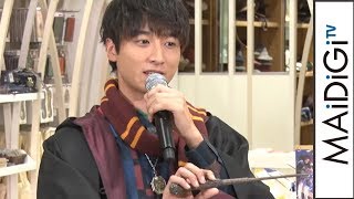 小関裕太、“ハリポタ愛”爆発！杖ホルダーなど私物グッズ続々披露に「引かないでください」