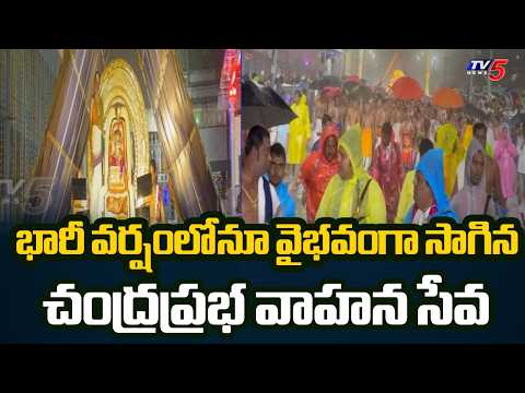 Srivari Chandraprabha Vahana Seva Amid Heavy Rain In Tirumala | TV5 News