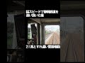 110キロで普通電車を爆走させる静岡の運転士