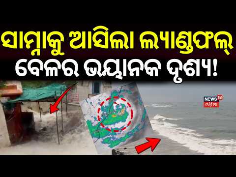ସାମ୍ନାକୁ ଆସିଲା ଭୟାନକ ଦୃଶ୍ଯ!Odisha Cyclone Fury: Malkanagiri Underwater! Red Alert Issued | Odia News