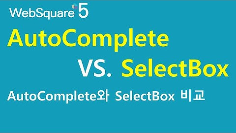 AutoComplete vs. SelectBox | WebSquare5 - Quick Guide