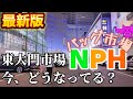 【韓国旅行】1年ぶりの東大門市場に行ってきたら異変が…韓国vlog ソウル旅行 アラフォー 東大門 元バイヤーが行く韓国