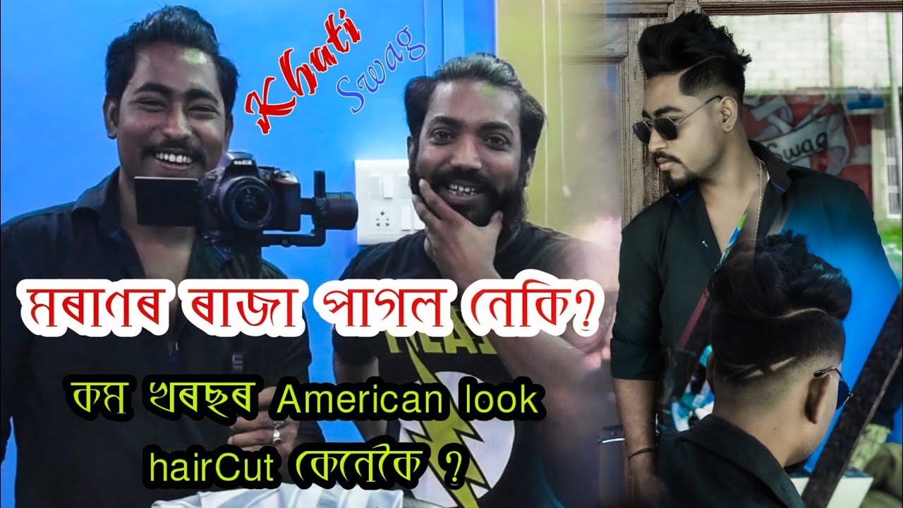 মৰাণ khati swag ৰ ৰাজা পাগল নেকি ? || কম খৰচত American look hair cut কেনেকৈ ? || Abhi kashyap