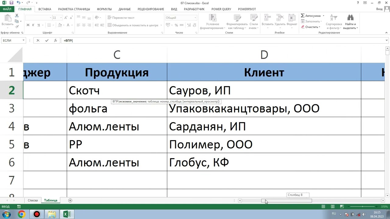 Курс Excel | Занятие 05 | Функция ВПР() и списки | Группа от 27.03.2023
