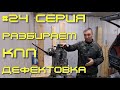 Нива - вторая жизнь. 24 серия. Трансмиссия