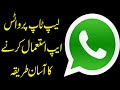 How To Connect Whatsapp With Laptop لیپ ٹاپ پر واٹس ایپ کیسے استعمال کرتے ہیں Aajzee How To Connect Whatsapp With Laptop لیپ ٹاپ پر واٹس ایپ کیسے استعمال کرتے ہیں Aajzee