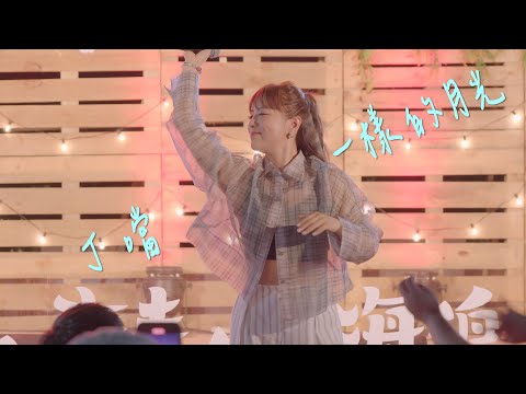 《一樣的月光 The Same Moonlight_歌詞》丁噹 Della_Live【搭錯車】音樂劇宣傳主題曲版_2023 貢響山海祭 _星光音樂會_4K60P
