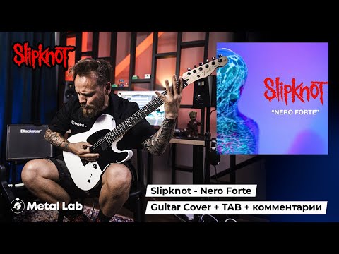 Slipknot -Nero Forte | Guitar Cover Tab Комментарии