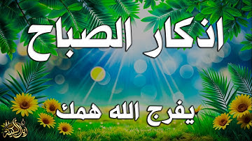 أذكار الصباح - راحة نفسية لا توصف | ابدأ يومك ببركة وسكينة بصوت القارئ علاء عقل Morning Athkar