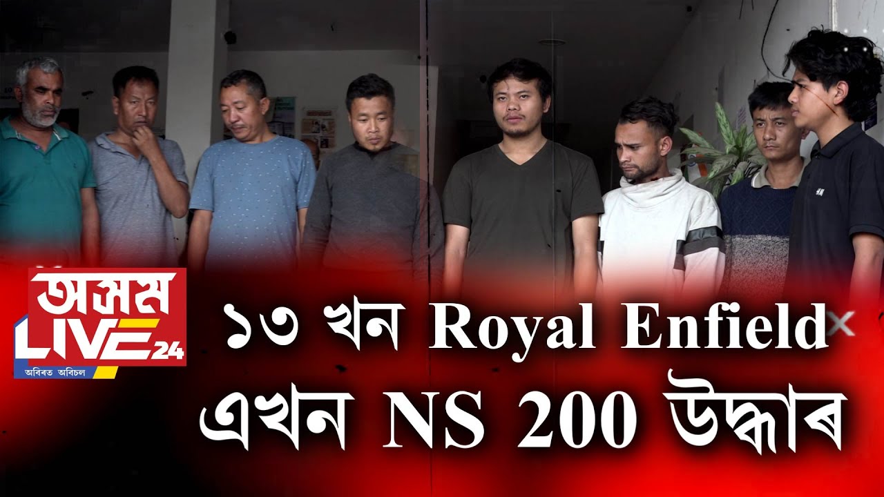 ১৩ খন Royal Enfield, এখন NS 200, দুখন Thar, এখন Scorpio