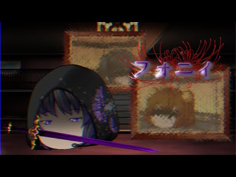 【ゆっくりpv】フォニィ