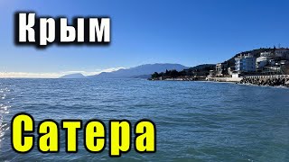 Крым, Сатера - ТИХОЕ МЕСТО ДЛЯ ОТДЫХА У МОРЯ. Эко-отель "Алые паруса", турстоянка "Долина любви".