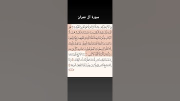 سورة آل عمران الآيات 7 لى 9 تلاوة للشيخ ماهر المعيقلي #قرآن #ماهرالمعيقلي #سورة_آل_عمران #اكسبلور