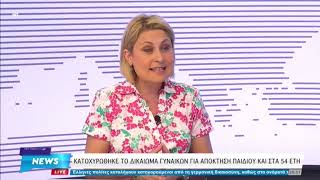 Στο Δελτίο Ειδήσεων του IONIAN TV συζητάμε για το νέο νόμο για την υποβοηθούμενη αναπαραγωγή