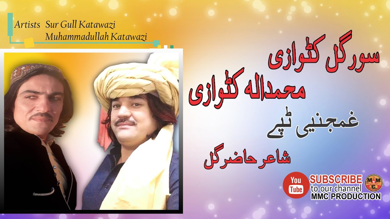 Ghamjanay Tapay | Sor Gull Katawazai Muhammad Ullah Katawazai | Pashto New Song | MMC OFFICIAL 2021