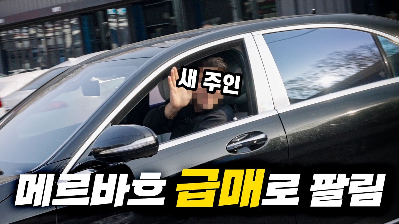 예고없이 떠나버린 메르바흐… (벤츠 S클래스 W222)