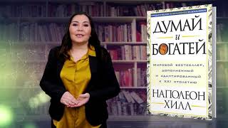 Читай книги. Кітаптар оқу. Выпуск 121. Ведущая Айнур Жандильдина