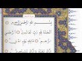 Surah Al Fatiha Saad Al Ghamdi Surah Fatiha With Tajweed 