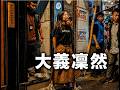 千萬人淚目！香港女店員大義凜然，涉習禁書一夜暢銷！川普突然發表電視講話，揭開2020年大選最大秘密：中共竊取2.2億美國選民資料！美軍連續六晚大轟炸伊朗
