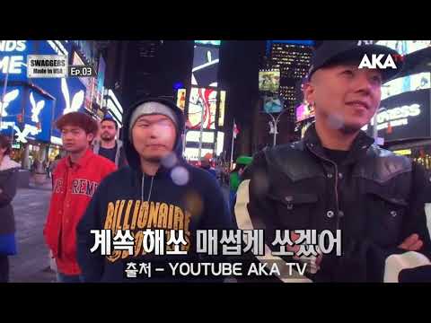 슈퍼비 : 아 저는 길에서 버스킹 랩하는 사람들 싫어요