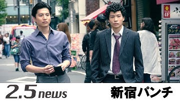 新宿パンチ（予告映像）
