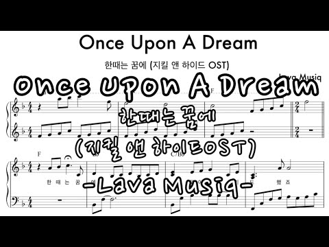 Once Upon A Dream (한때는 꿈에, 쉬운 악보) - 지킬 앤 하이드 OST