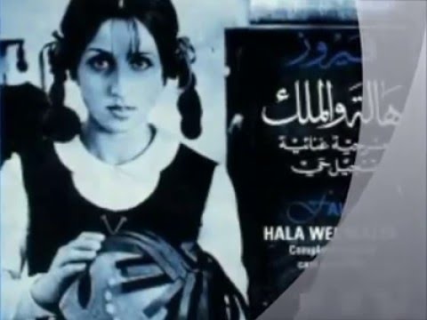 ناطرة انا ناطرة فيروز مسرحية هالة و الملك