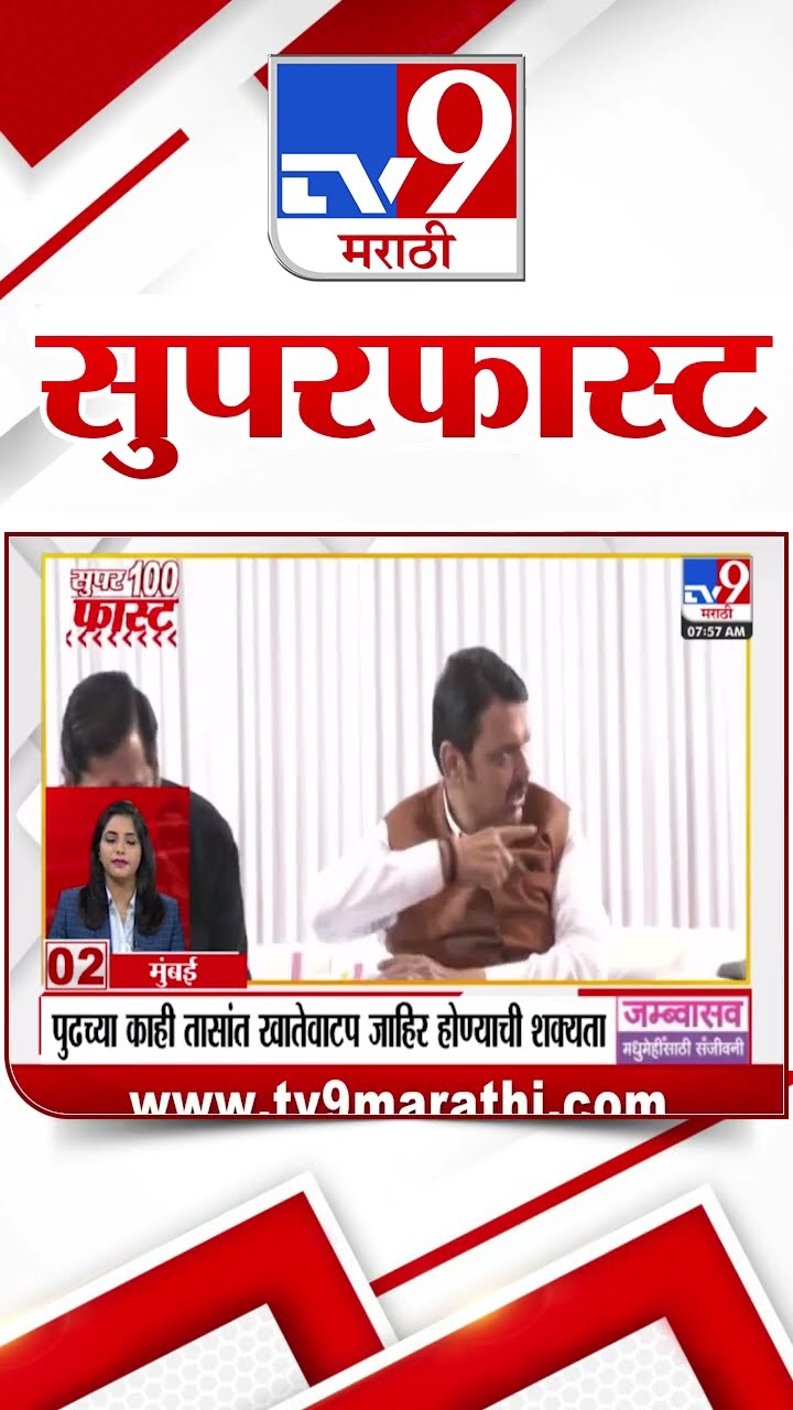 100 SuperFast | सुपरफास्ट 100 न्यूज | 21 December 2024 | Marathi News | tv9 marathi
