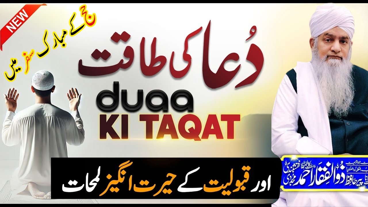 Hajj Ke Safar Mein Qabooliyat e Dua Ke Maqamat 🤲 | Dil Hila Dene Wala Bayan 🌟 | Maulana Zulfiqar