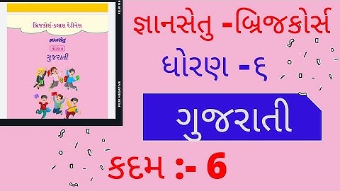 gyansetu STD 6 || gyansetu dhoran 6 gujarati Kadam 6 solutions || bridge course class readiness