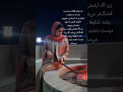 زن یعنی عشقی که در نگاهش آرامش و در قلبش جهان نهفته است