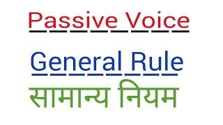 ENGLISH GRAMMAR - PASSIVE VOICE GENERAL RULE IN ENGLISH GRAMMAR THROUGH HINDI | PASSIVE VOICE RULES