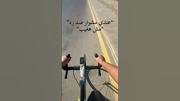 عندي مشوار صد رد مش هغيب Firstperson Firstpersonview Cyclist 
