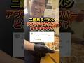 二郎系ラーメン「アブラドリンクバー」どうなるのか? #ラーメン #二郎系ラーメン