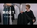 中目黒OUAT、数年ぶりに行ったら全く違うお店になってました