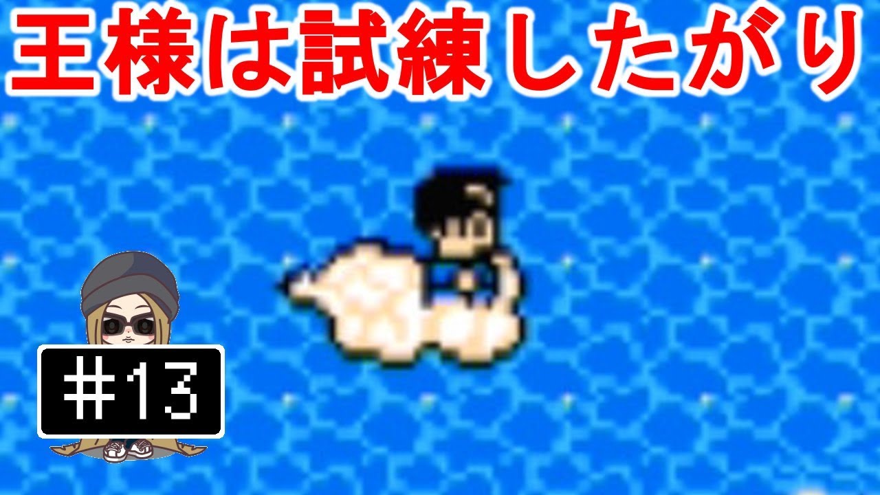 13【FC】ファミコンジャンプ2 最強の7人 - 王様が試練したがり - YouTube